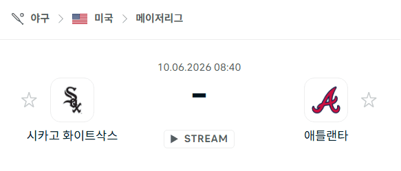 시카고 화이트삭스 vs 애틀랜타 브레이브스 경기 분석 및 승부 예측