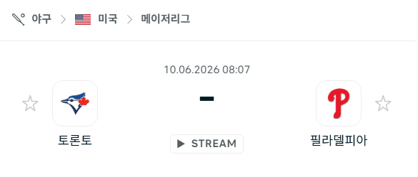 토론토 블루제이스 vs 필라델피아 필리스 경기 분석 - MLB 6월10일 승부 예측