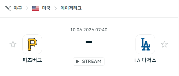 피츠버그 파이리츠 vs LA 다저스 경기 분석 및 스포츠 예측