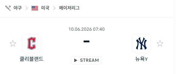 클리블랜드 가디언스 vs 뉴욕 양키스: 6월 10일 MLB 경기 분석 및 승부 예측