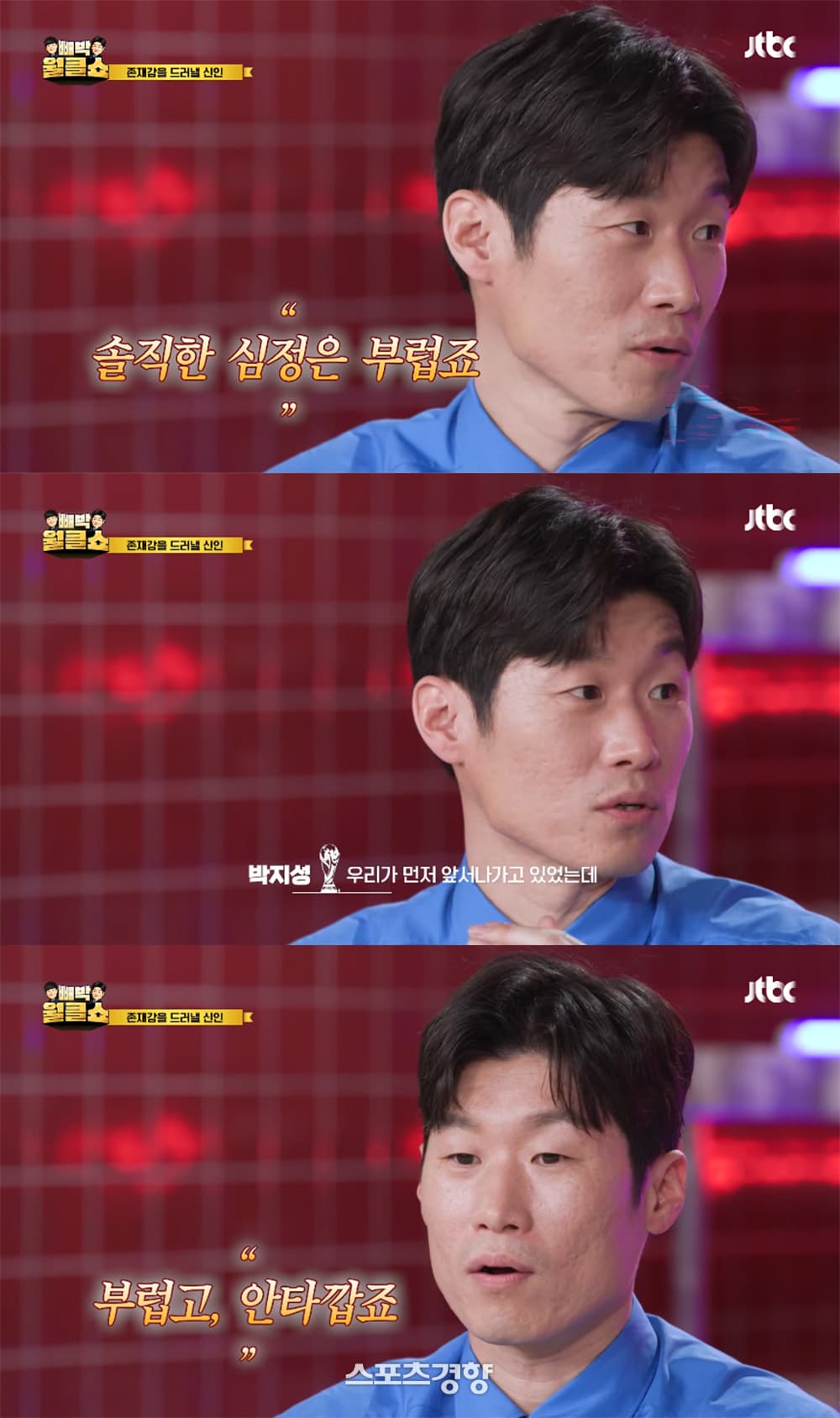 박지성 "일본 축구 부럽다"···한국과의 격차 언급하며 "홍명보 전술 확실성 부족"
