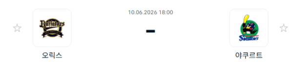 오릭스 버팔로스 vs 야쿠르트 스왈로즈: 2026년 6월 10일 NPB 경기 분석 및 승부 예측