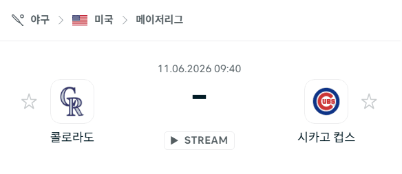 콜로라도 로키스 vs 시카고 컵스 6월 11일 경기 분석 및 승리 예측