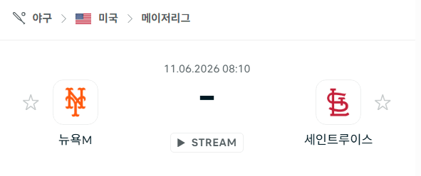 뉴욕 메츠 vs 세인트루이스 카디널스 6월 11일 경기 분석 및 승부 예측