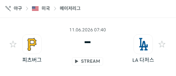 피츠버그 파이리츠 vs LA 다저스 6월 11일 경기 분석 및 승부 예측