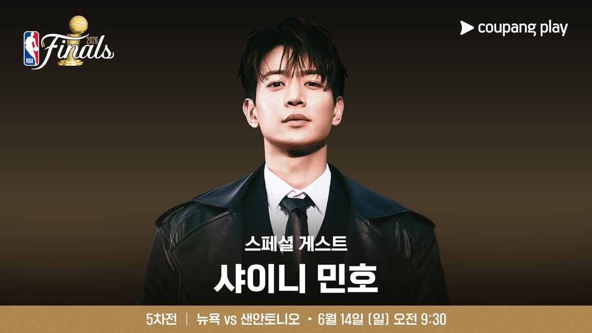 샤이니 민호, NBA 파이널 5차전 객원 해설로 깜짝 등장