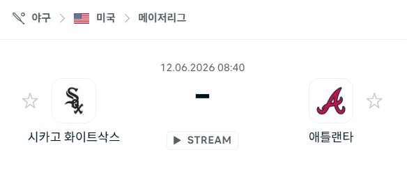 시카고 화이트삭스 vs 애틀란타 브레이브스 경기 분석 및 승리 예측