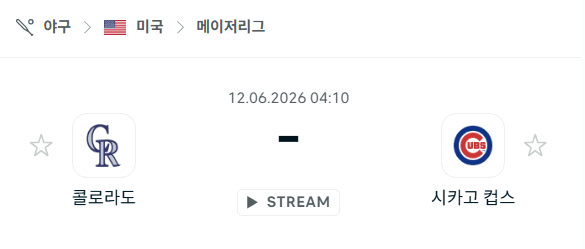 콜로라도 로키스 vs 시카고 컵스 6월12일 MLB 경기 분석 및 승부 예측