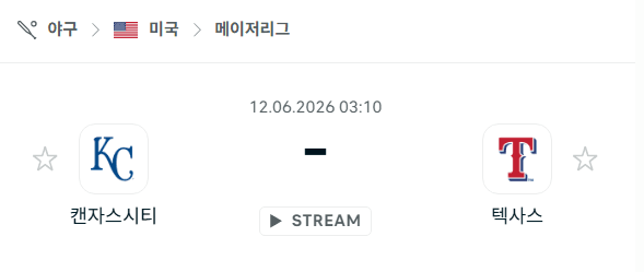 캔자스시티 로열스 vs 텍사스 레인저스 MLB 승부 예측 분석