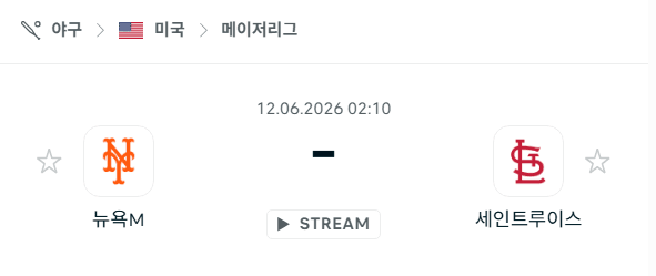 뉴욕 메츠 vs 세인트루이스 카디널스 경기 분석 및 승부 예측