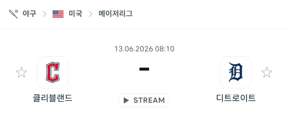 클리블랜드 가디언스 vs 디트로이트 타이거즈 MLB 경기 분석 및 승부 예측