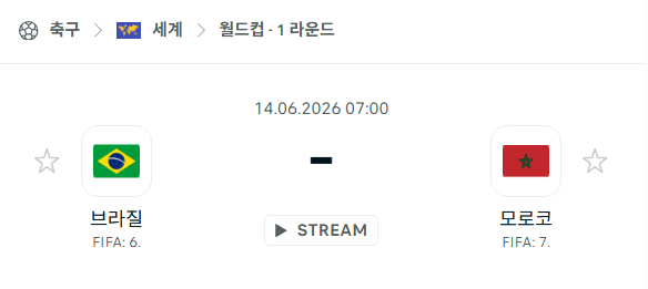 2026 월드컵 브라질 vs 모로코 경기 예측 분석 | 스포츠 분석 전문가 평가
