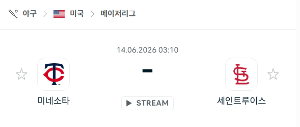 미네소타 트윈스 vs 세인트루이스 카디널스 경기 분석 및 승부 예측 (2026년 6월 14일)