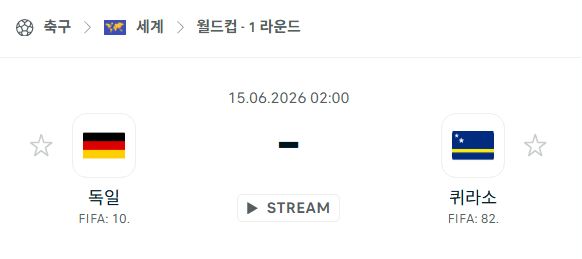 2026년 북중미 월드컵 독일 vs 퀴라소 경기 분석 및 승패 예측
