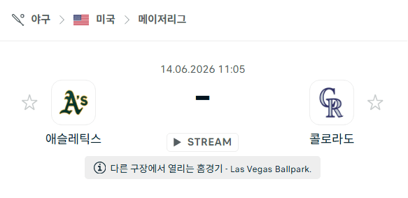 6월 14일 오클랜드 애슬레틱스 vs 콜로라도 로키스 경기 분석 및 승부 예측
