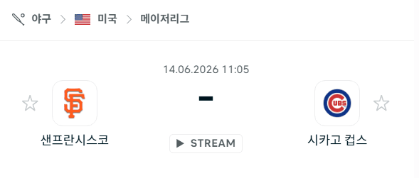 샌프란시스코 자이언츠 vs 시카고 컵스 경기 분석 및 승부 예측