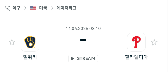 밀워키 브루어스 vs 필라델피아 필리스 6월 14일 MLB 경기 분석 및 승부 예측