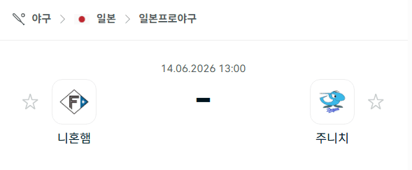 니혼햄 파이터스 vs 주니치 드래건스 경기 분석 및 승부 예측 (2026년 6월 14일 NPB)