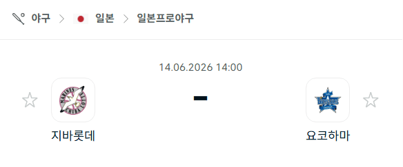 지바롯데 마린스 vs 요코하마 베이스타스 6월 14일 NPB 경기 분석 및 승부 예측