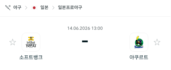 소프트뱅크 호크스 vs 야쿠르트 스왈로스 6월14일 경기 분석 및 예측