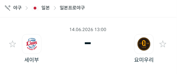 세이부 라이온스 vs 요미우리 자이언츠 경기 분석 및 승패 예측