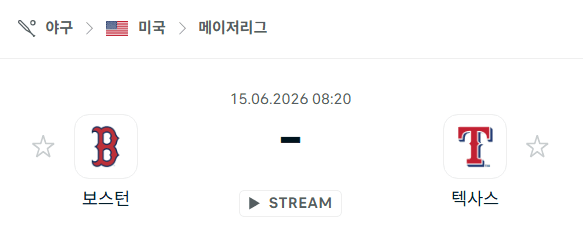 보스턴 레드삭스 vs 텍사스 레인저스 경기 분석 및 승부 예측