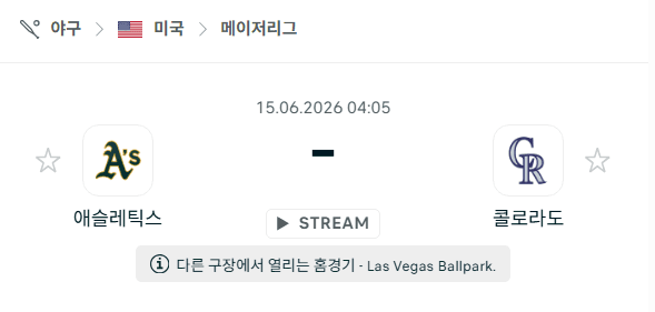 애슬레틱스 vs 콜로라도 로키스 경기 분석 및 승부 예측