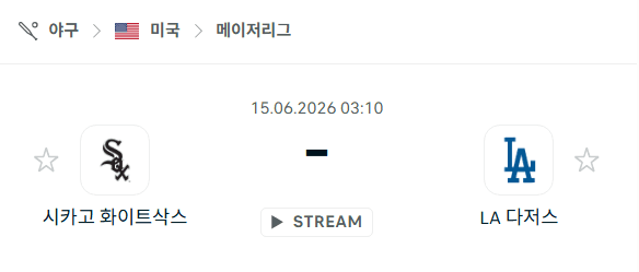 시카고 화이트삭스 vs LA 다저스 경기 분석 및 승부 예측