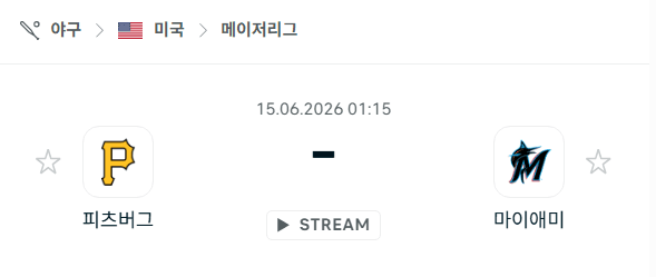 피츠버그 파이리츠 vs 마이애미 말린스 경기 분석 및 승부 예측
