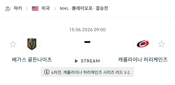 베가스 골든나이츠 vs 캐롤라이나 허리케인스 NHL 경기 분석 및 승부 예측