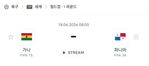 2026 월드컵 가나 vs 파나마 경기 분석 및 승부 예측