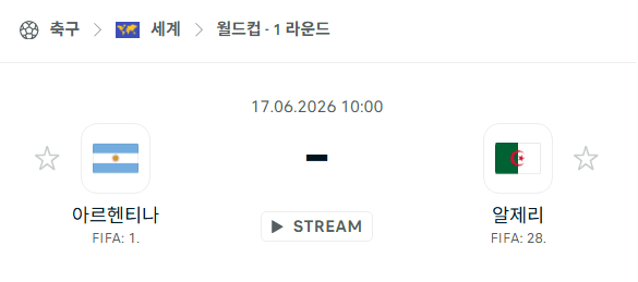 2026 월드컵 아르헨티나 vs 알제리 경기 분석 및 승부 예측