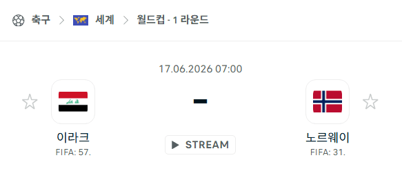 이라크 vs 노르웨이 경기 분석 및 승리 예측 - 2026년 6월 17일 북중미 월드컵