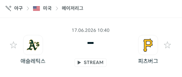 오클랜드 애슬레틱스 vs 피츠버그 파이리츠 6월 17일 경기 분석 및 승부 예측