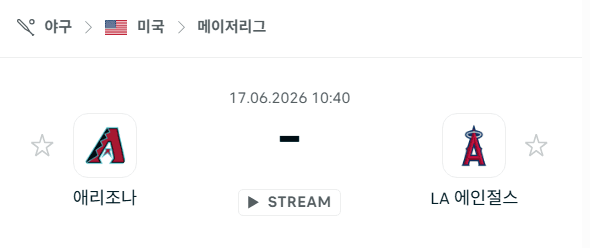애리조나 다이아몬드백스 vs LA 에인절스 경기 분석 및 승부 예측