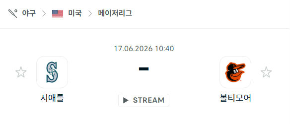 시애틀 매리너스 vs 볼티모어 오리올스 2026년 6월 17일 경기 분석 및 승패 예측