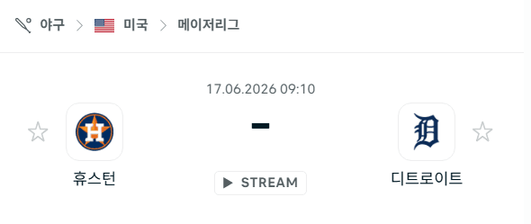 휴스턴 애스트로스 vs 디트로이트 타이거즈 경기 분석 및 예측
