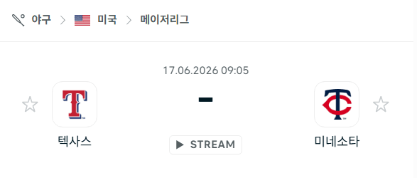 텍사스 레인저스 vs 미네소타 트윈스 경기 분석 및 승부 예측