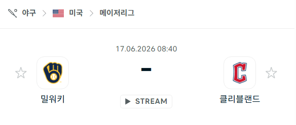 밀워키 브루어스 vs 클리블랜드 가디언스 경기 분석 및 예측