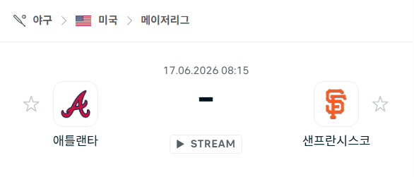 애틀랜타 브레이브스 vs 샌프란시스코 자이언츠 경기 분석 및 승부 예측
