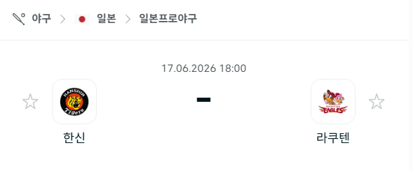 한신 타이거즈 vs 라쿠텐 골든이글스 6월17일 NPB 경기 분석 및 승부 예측