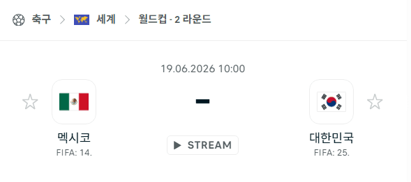 2026 북중미 월드컵 멕시코 vs 대한민국 경기 분석 및 승패 예측