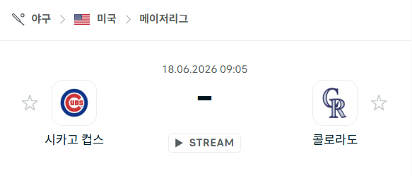 시카고 컵스 vs 콜로라도 로키스 MLB 경기 분석 및 승부 예측 (6월18일)