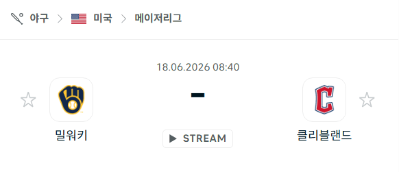 밀워키 브루어스 vs 클리블랜드 가디언스 6월 18일 MLB 경기 분석 및 승부 예측