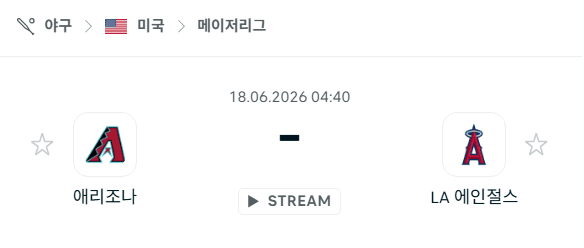 애리조나 다이아몬드백스 vs LA 에인절스 6월18일 MLB 경기 분석 및 승부 예측