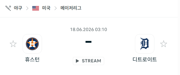 휴스턴 애스트로스 vs 디트로이트 타이거즈 6월 18일 경기 분석 및 승부 예측