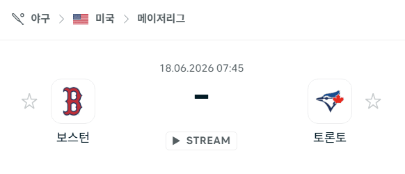 보스턴 레드삭스 vs 토론토 블루제이스 경기 분석 및 승부 예측