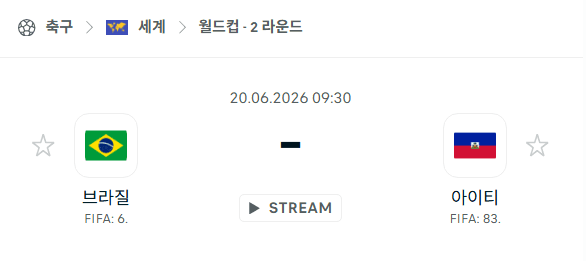 2026 월드컵 브라질 vs 아이티 경기 분석 및 승부 예측