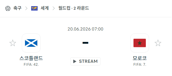 2026 FIFA 월드컵 북중미 예선: 스코틀랜드 vs 모로코 경기 분석