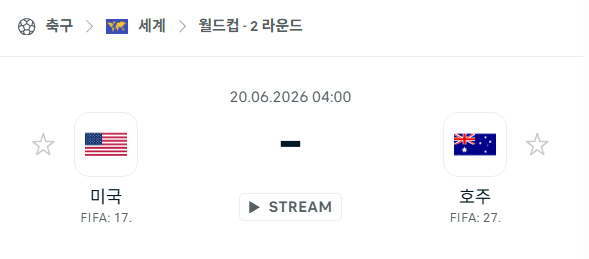 2026 FIFA 월드컵 예선 미국 vs 호주 경기 분석 및 승리 예측